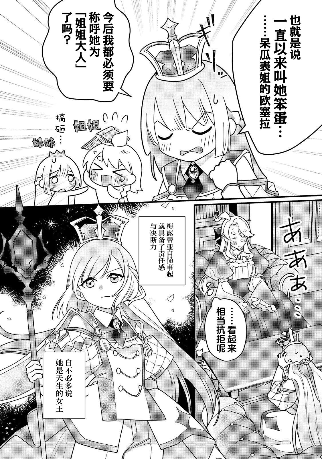 MAIDes—天命—女仆漫画,第15话4图