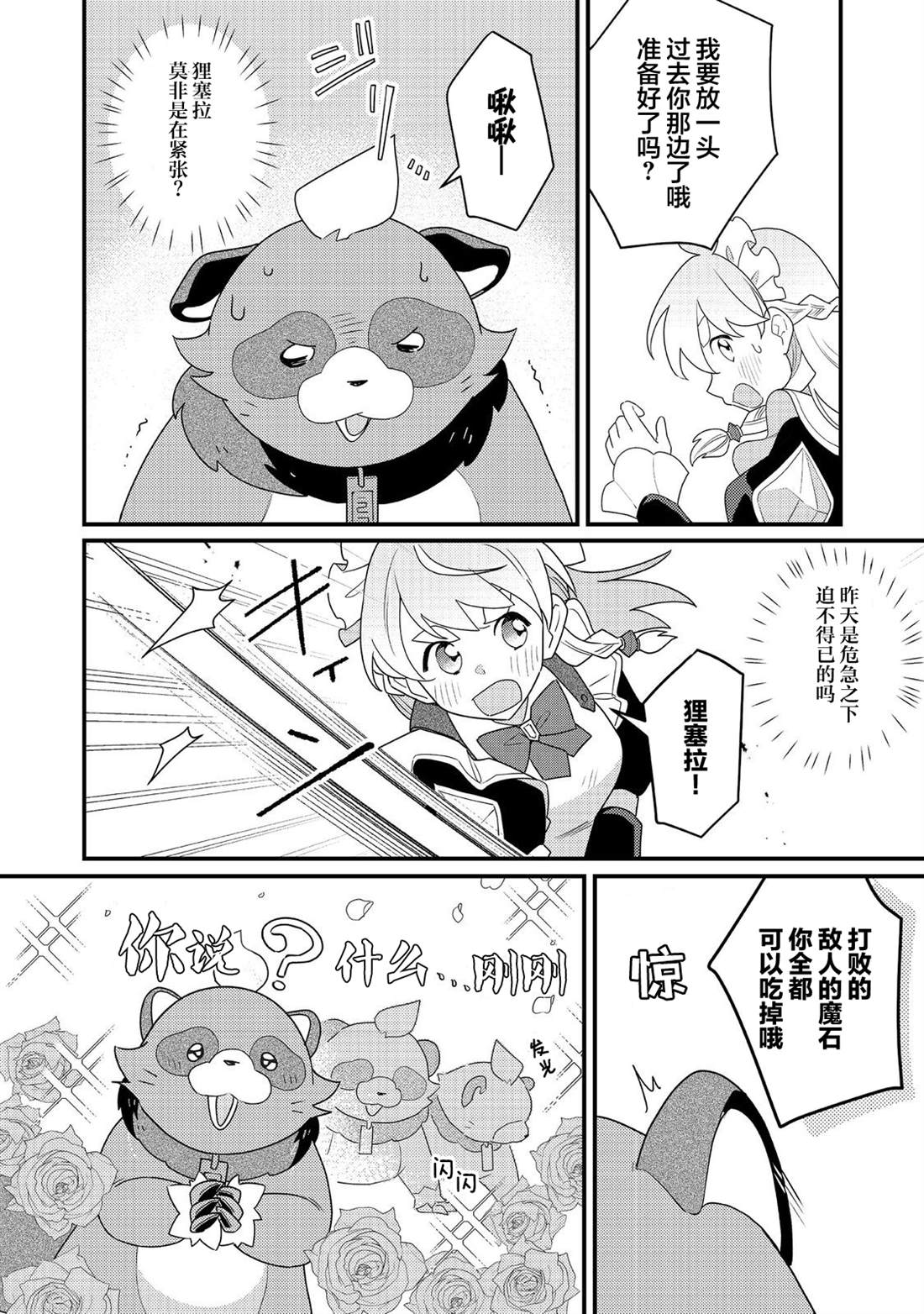 MAIDes—天命—女仆漫画,第16话4图