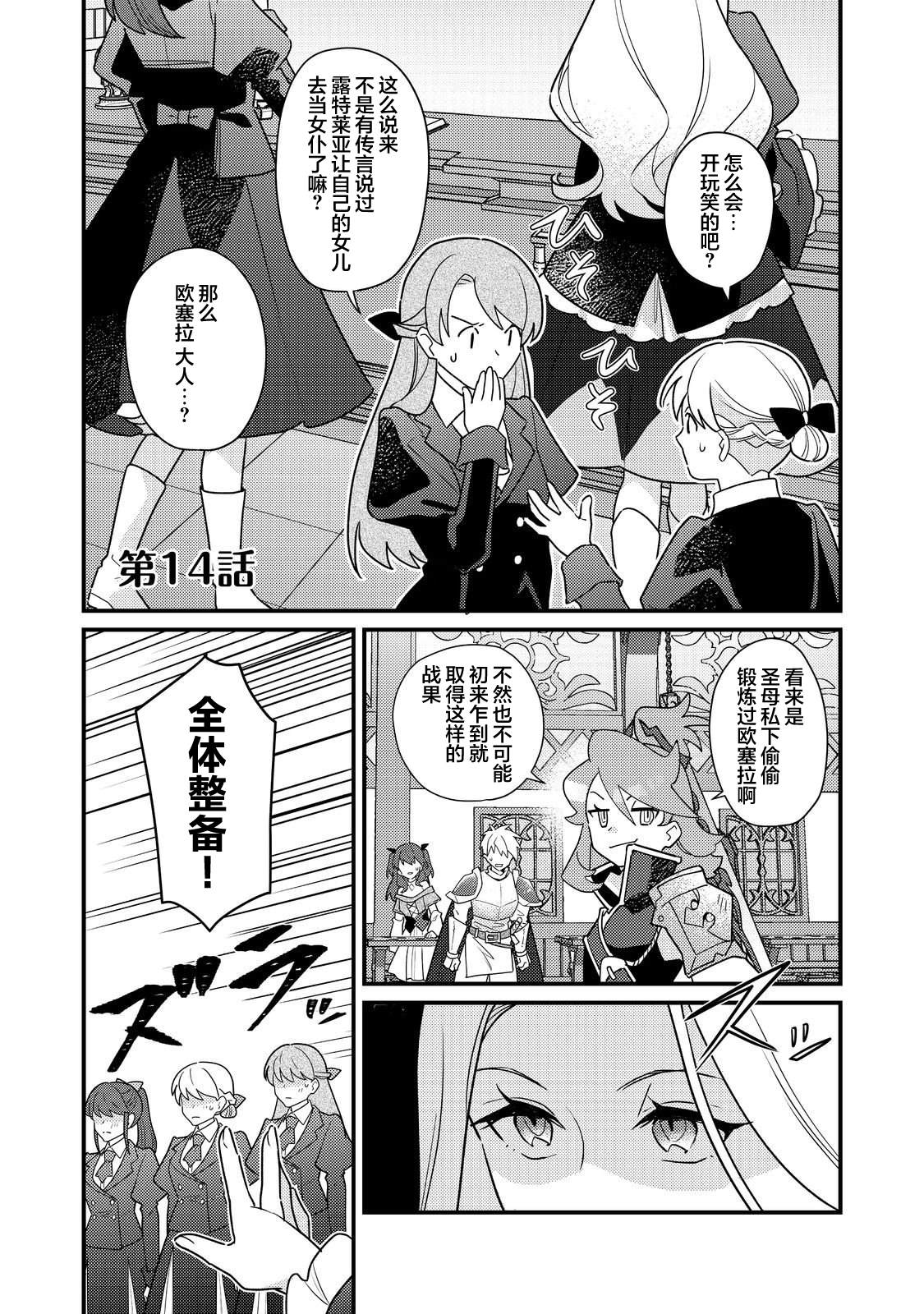 MAIDes—天命—女仆漫画,第14话1图