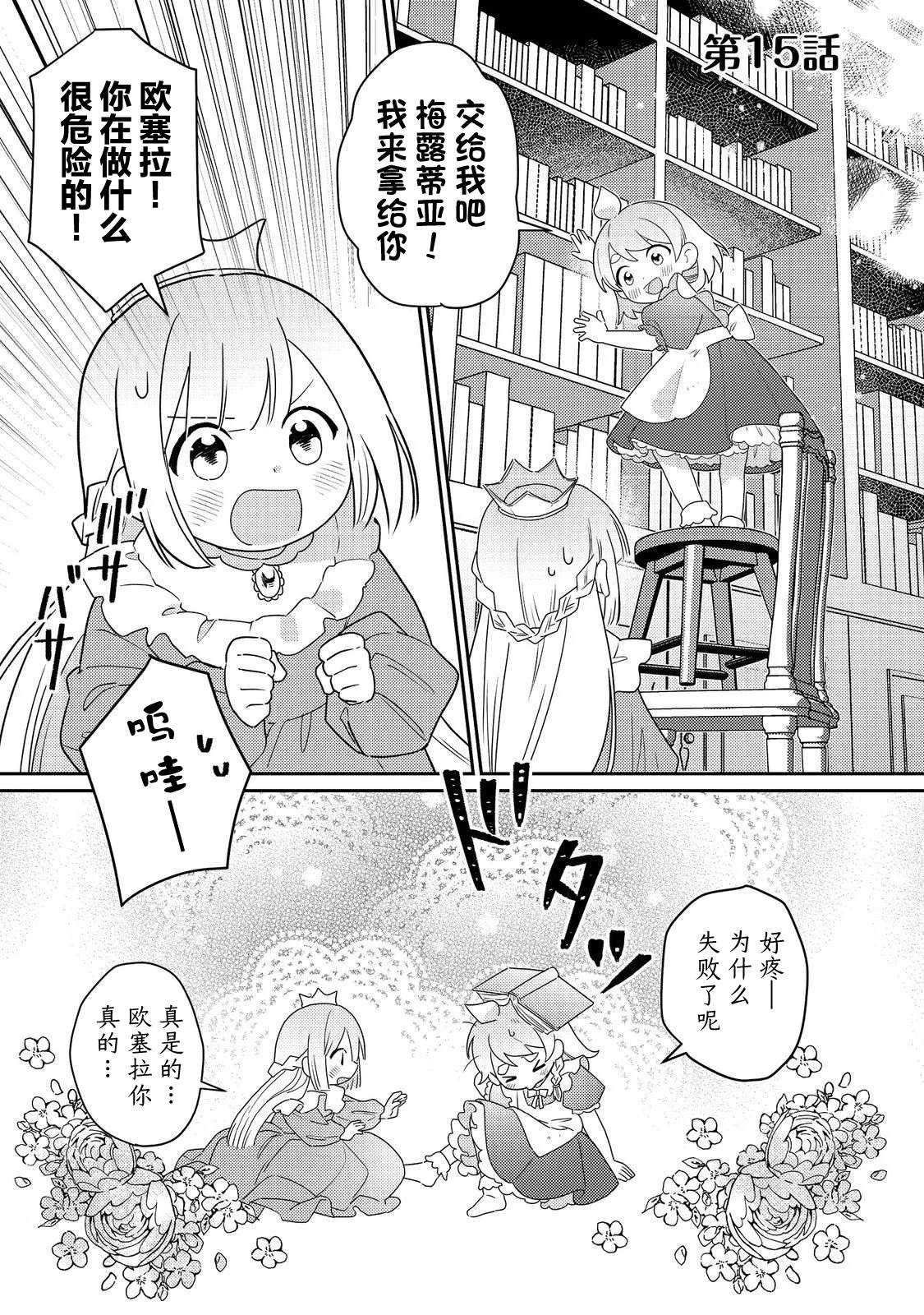 MAIDes—天命—女仆漫画,第15话1图