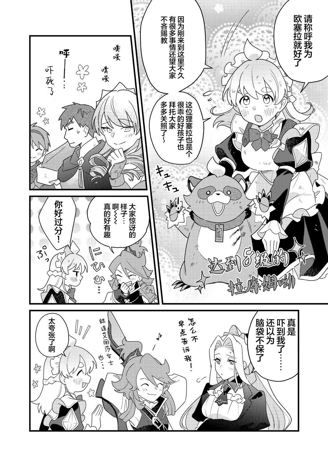 MAIDes—天命—女仆漫画,第14话4图