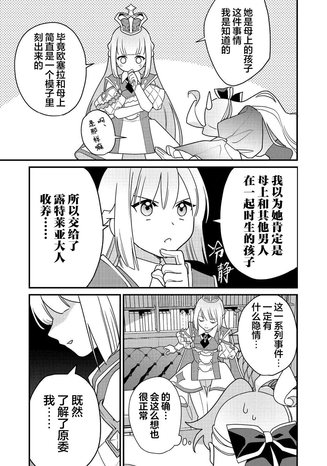 MAIDes—天命—女仆漫画,第15话3图