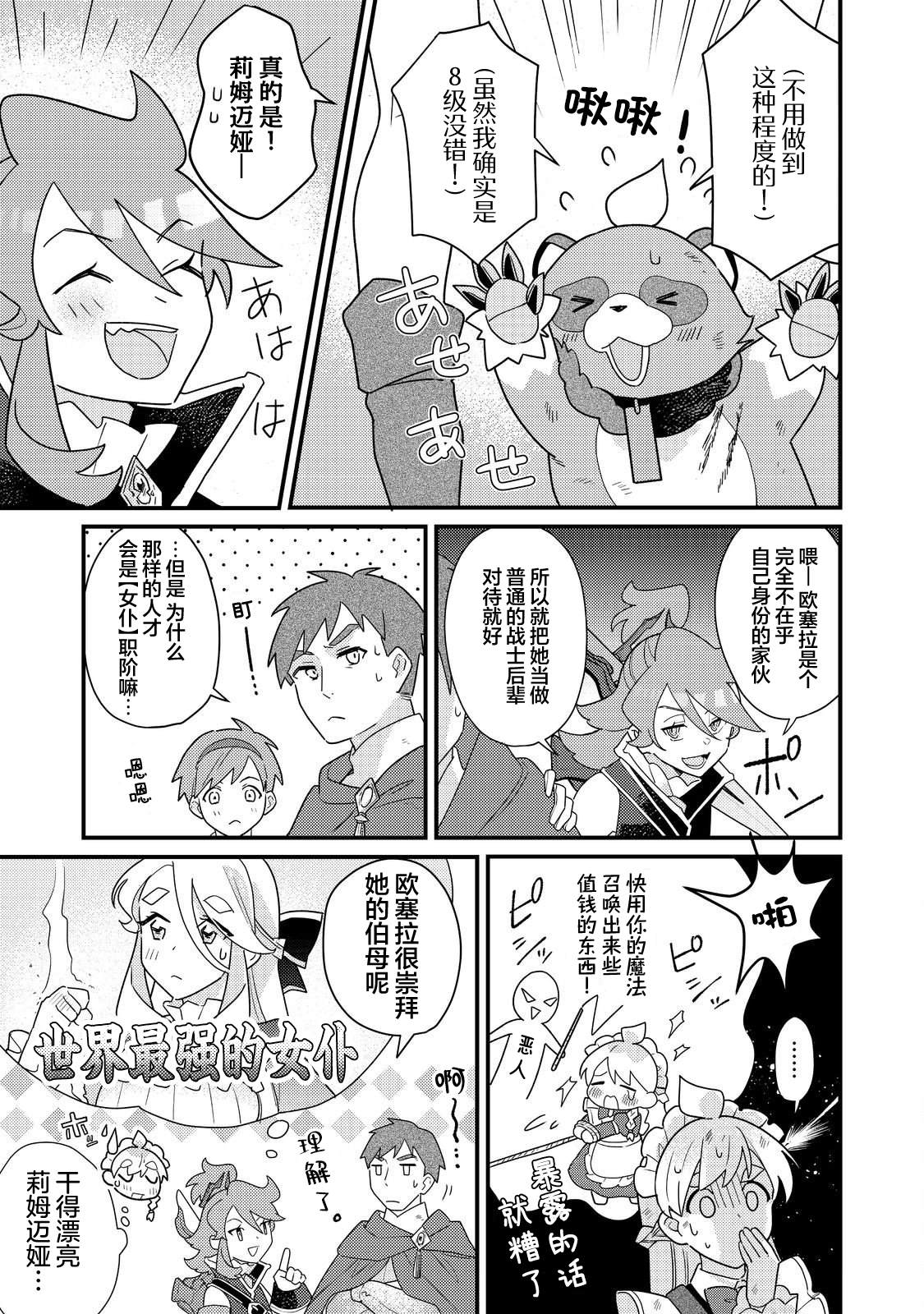 MAIDes—天命—女仆漫画,第14话3图