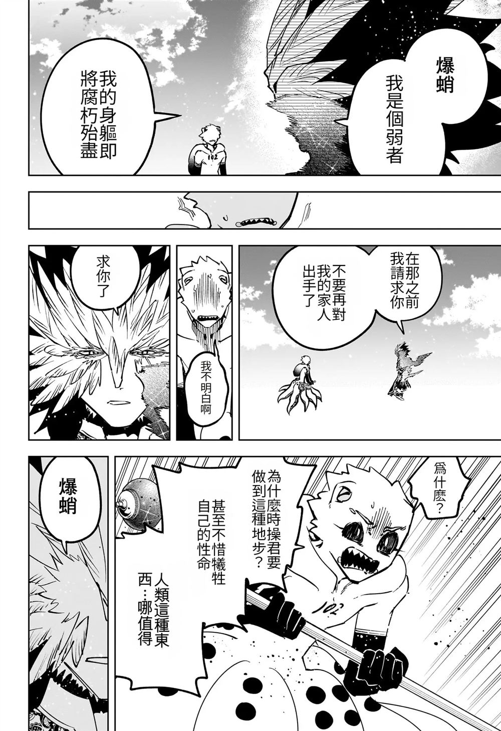 魔男伊奇漫画,第71话4图