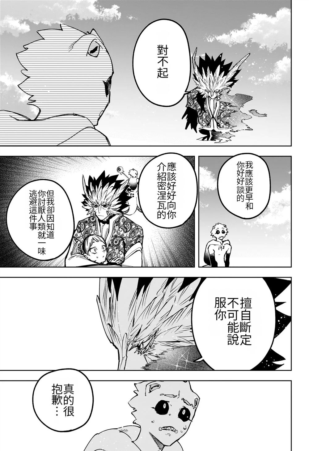 魔男伊奇漫画,第71话5图