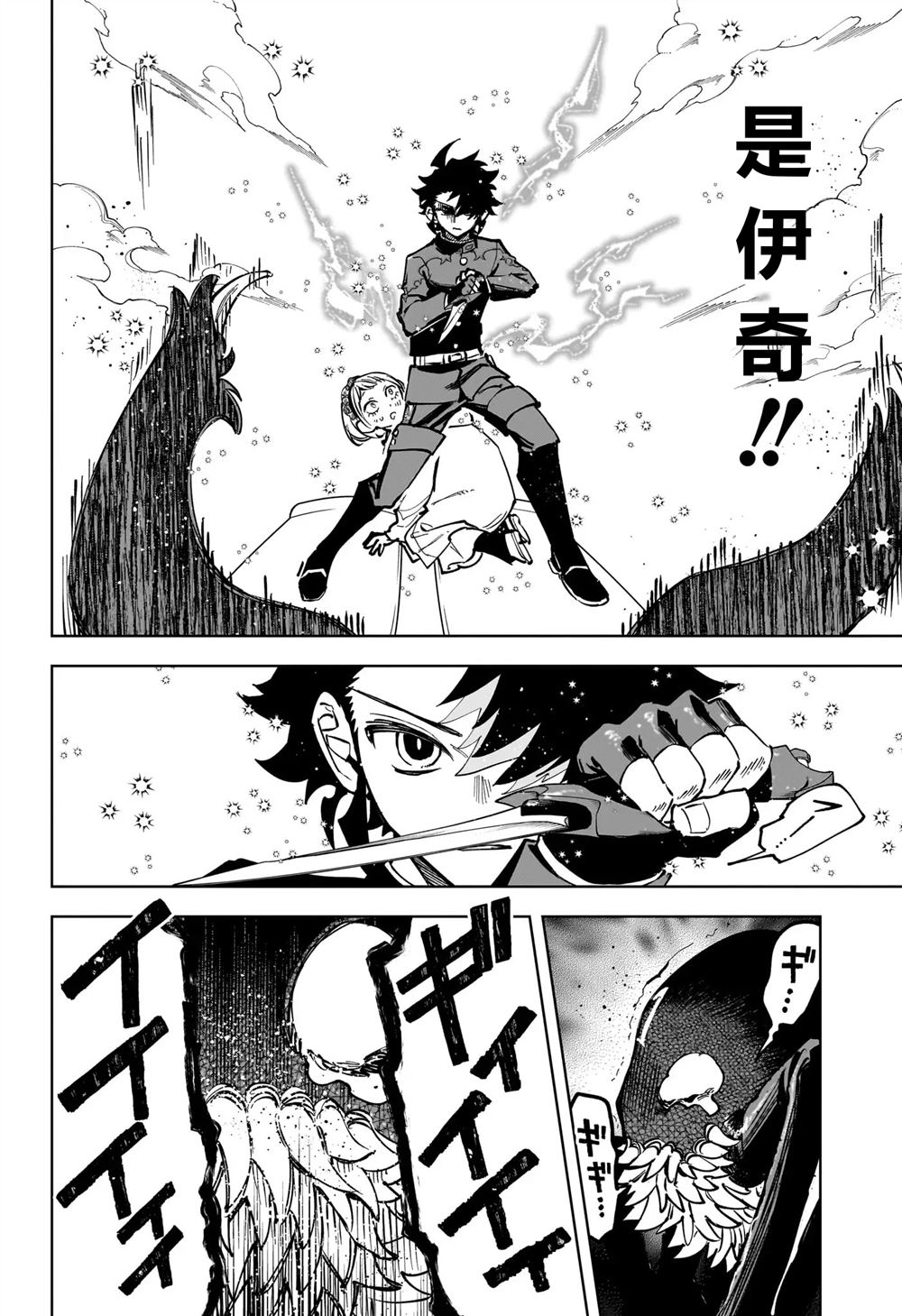 伊奇合集漫画,第70话2图