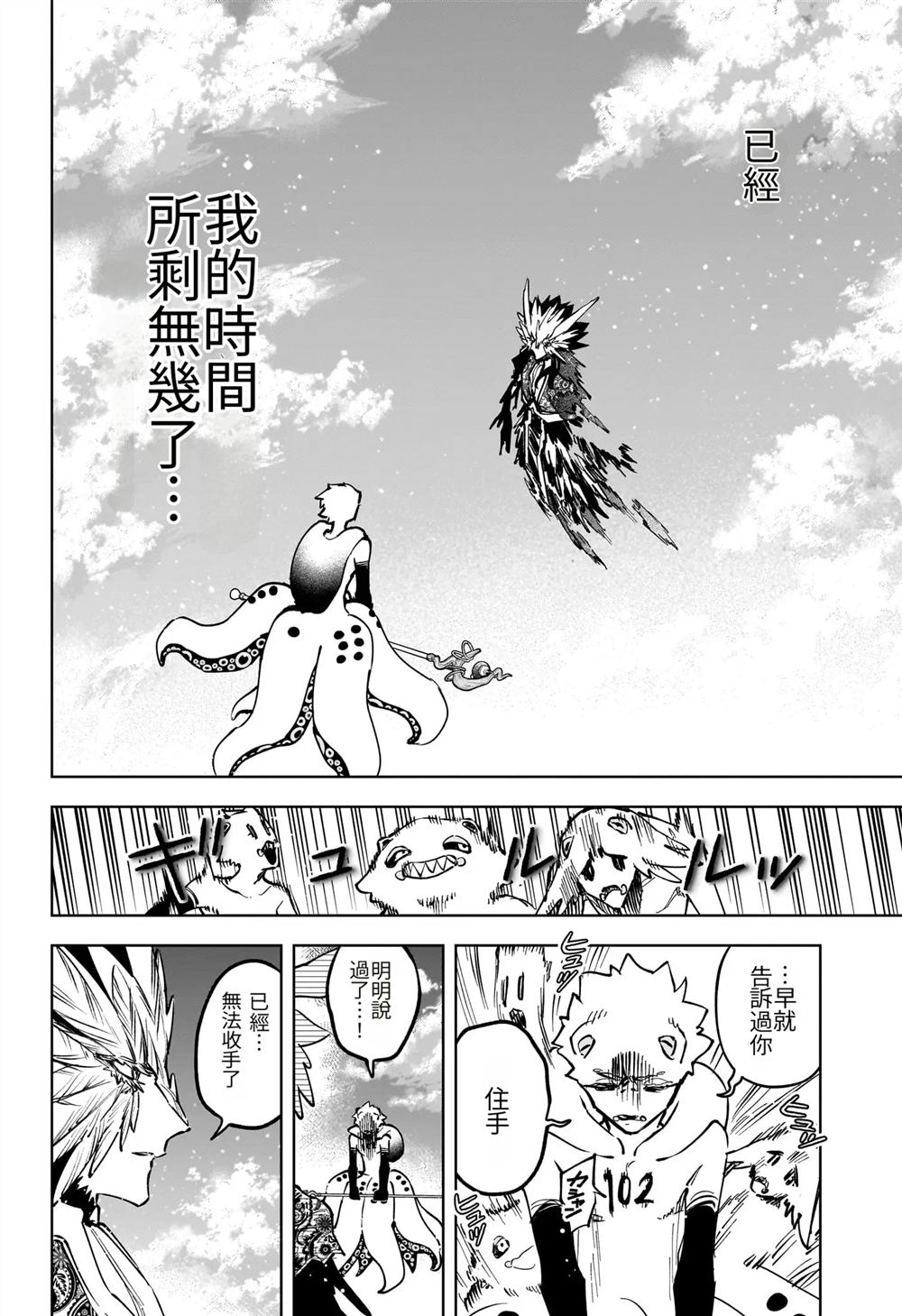 魔男伊奇漫画,第71话2图
