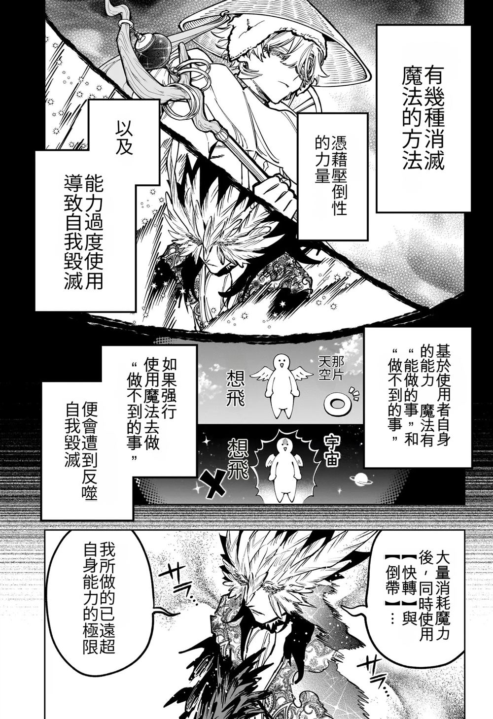 魔男伊奇漫画,第71话3图