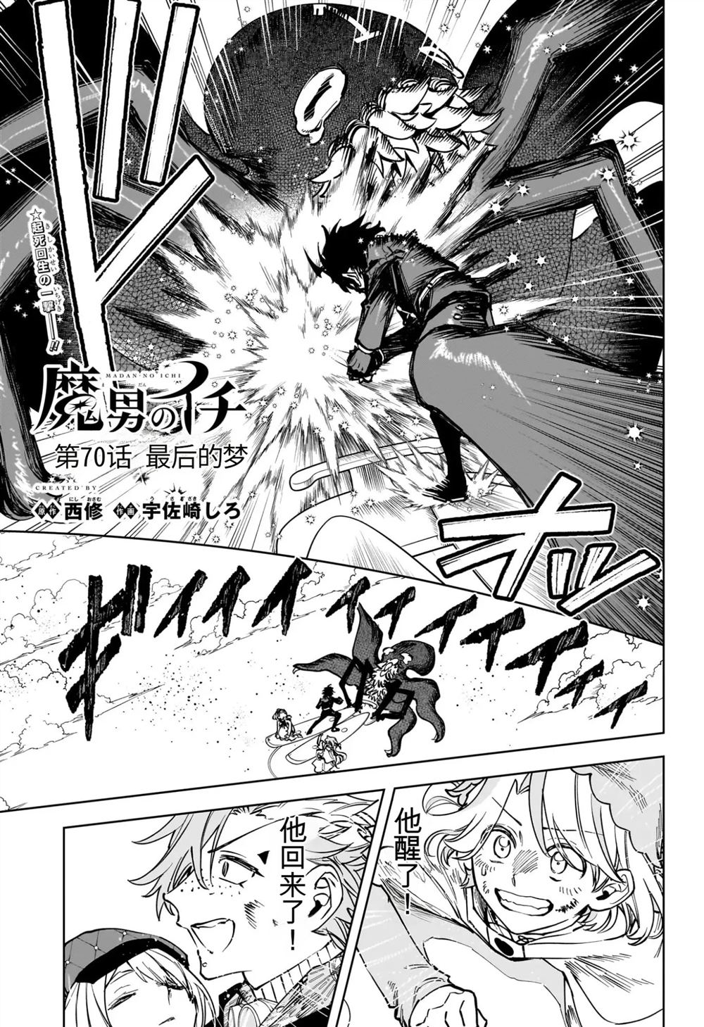 伊奇合集漫画,第70话1图