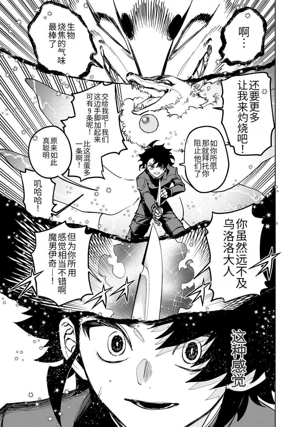 伊奇合集漫画,第70话5图