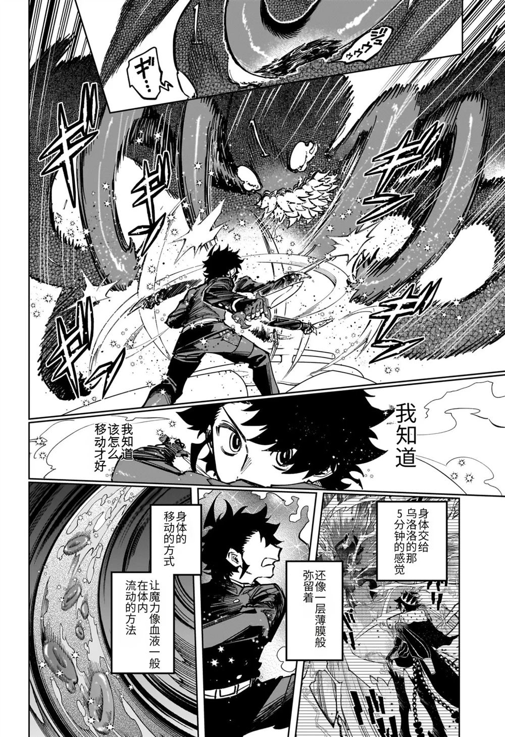 伊奇合集漫画,第70话4图