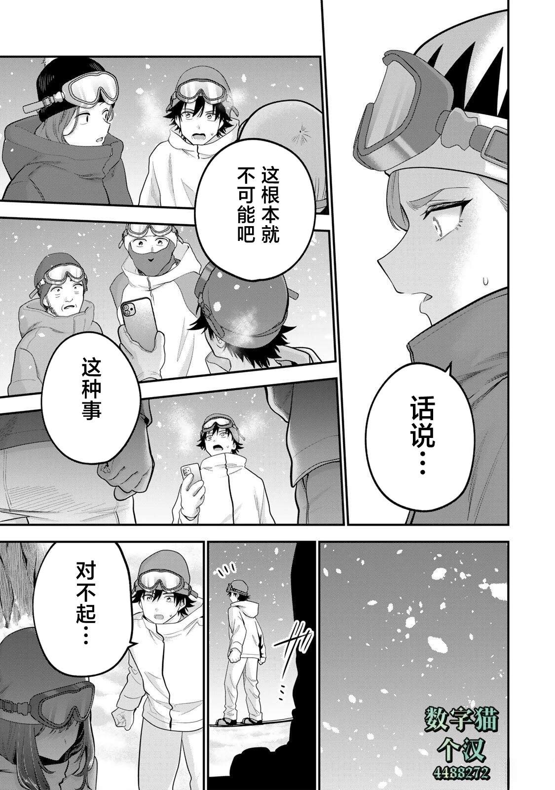 晚安，文美同学漫画,第53话5图