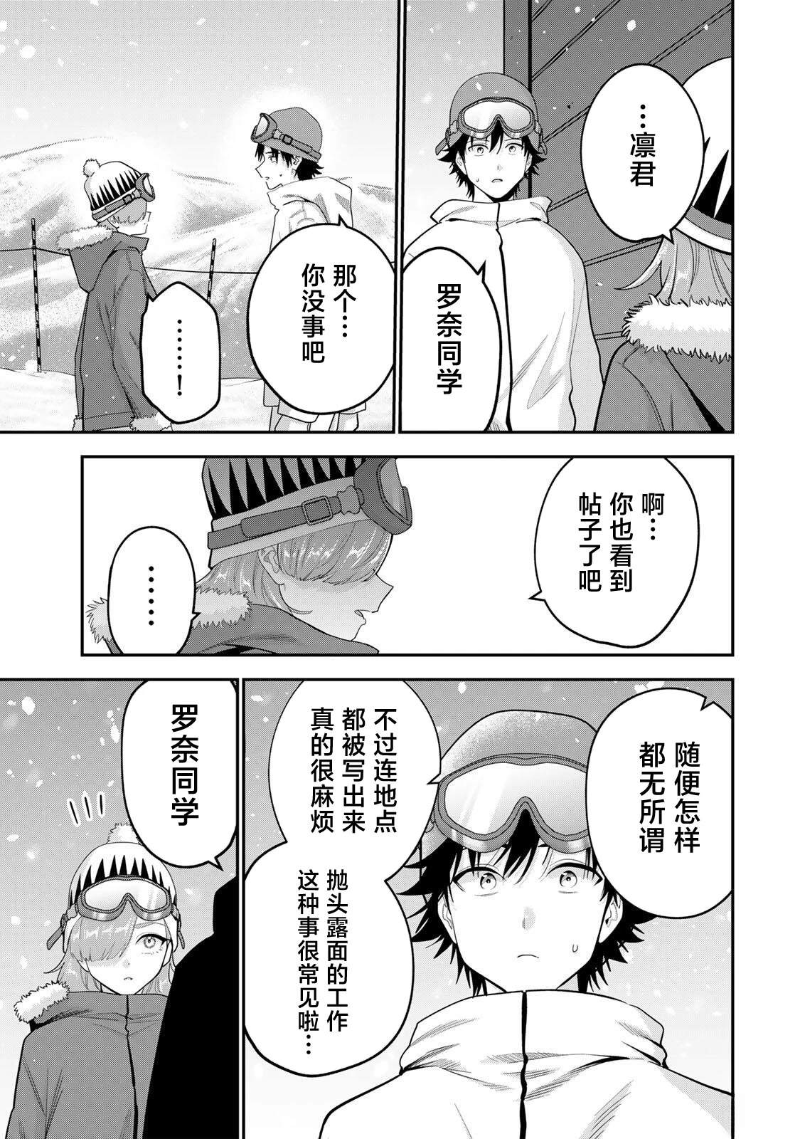 晚安，文美同学漫画,第53话3图