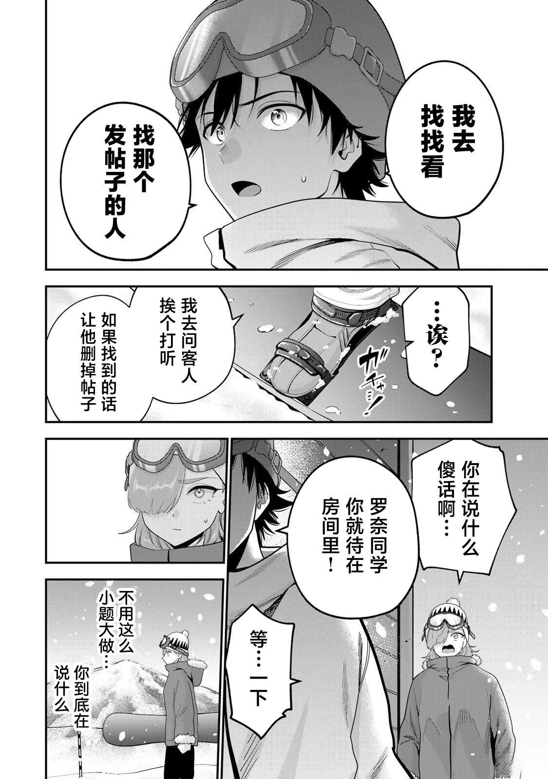 晚安，文美同学漫画,第53话4图