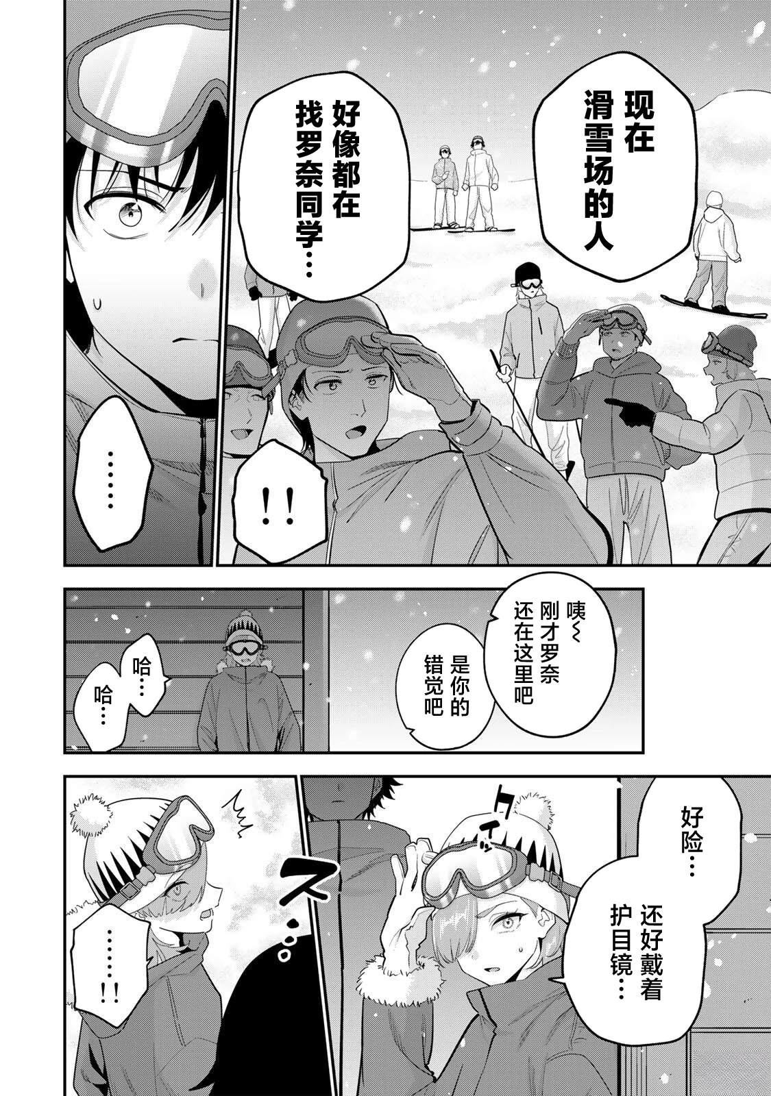 晚安，文美同学漫画,第53话2图