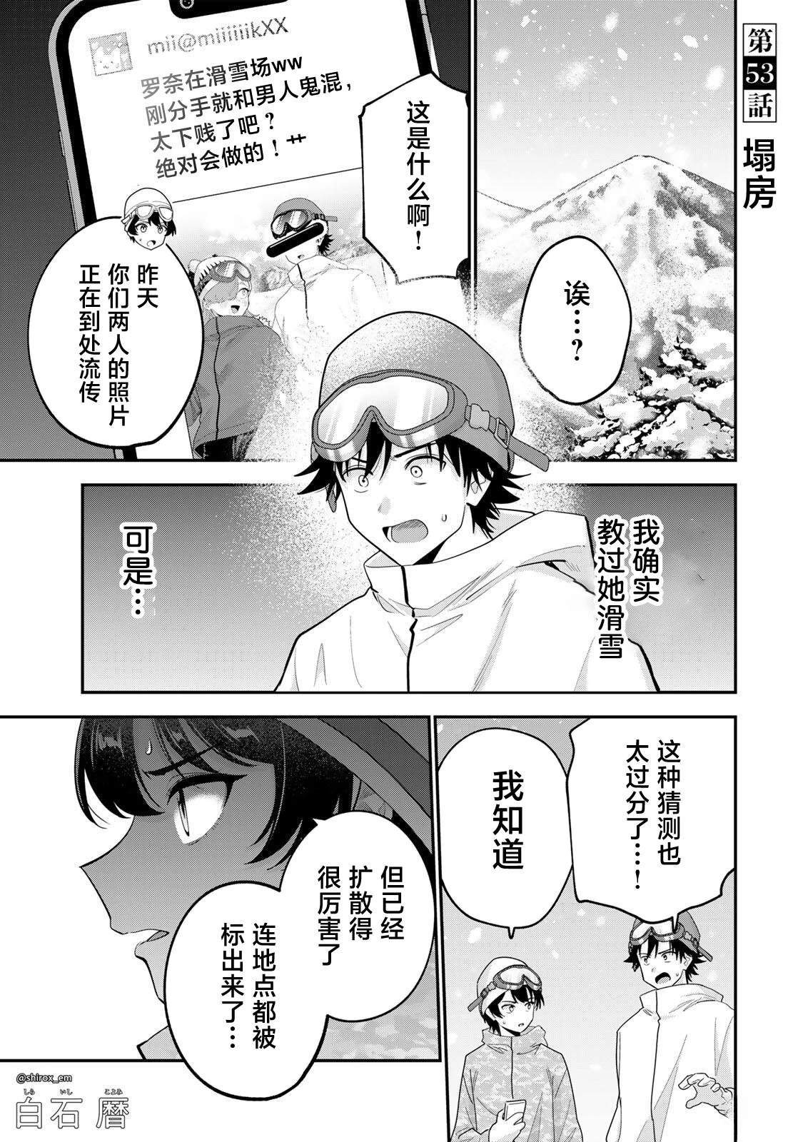 晚安，文美同学漫画,第53话1图