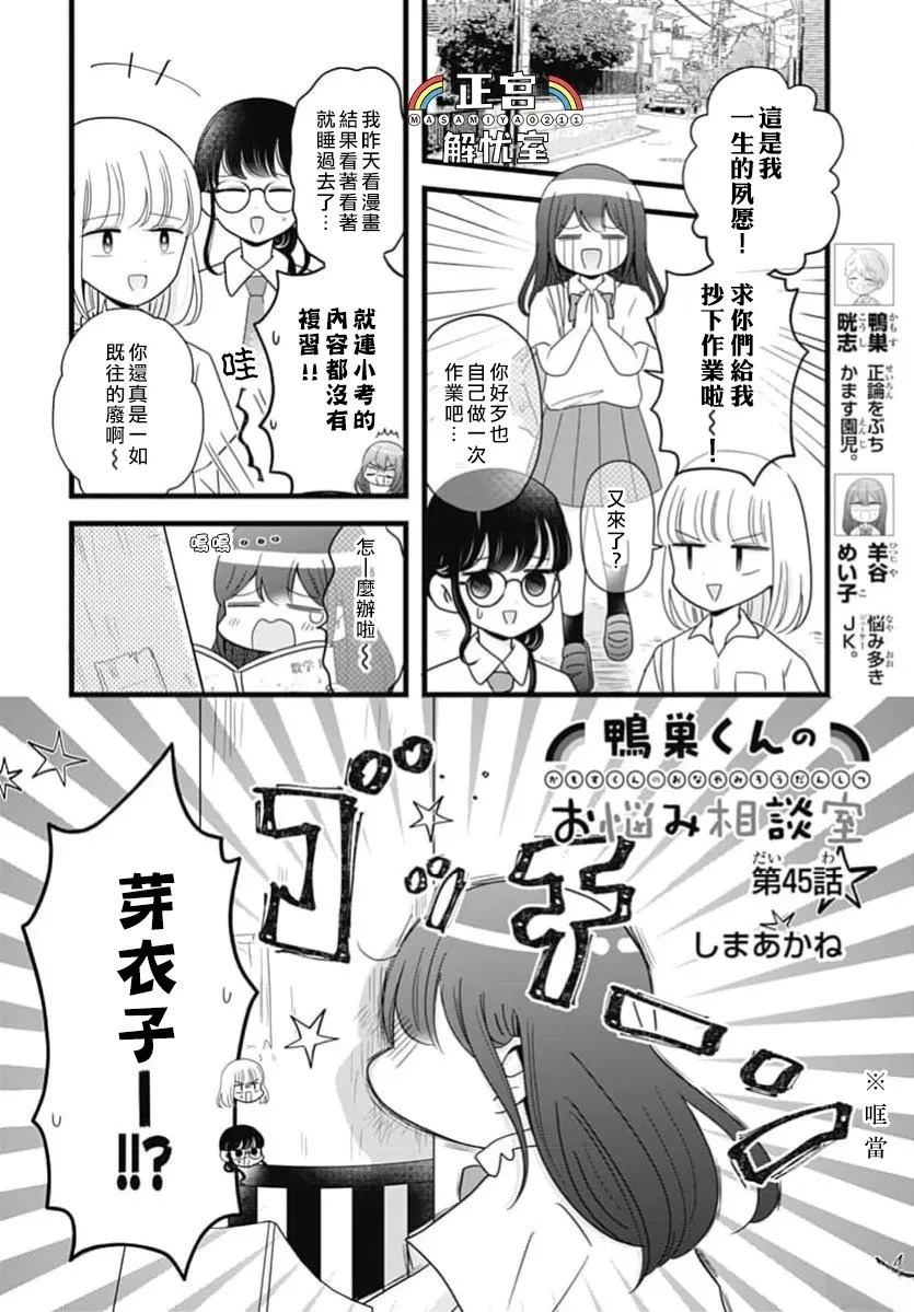 鸭巢小朋友的解忧室漫画,第45话1图