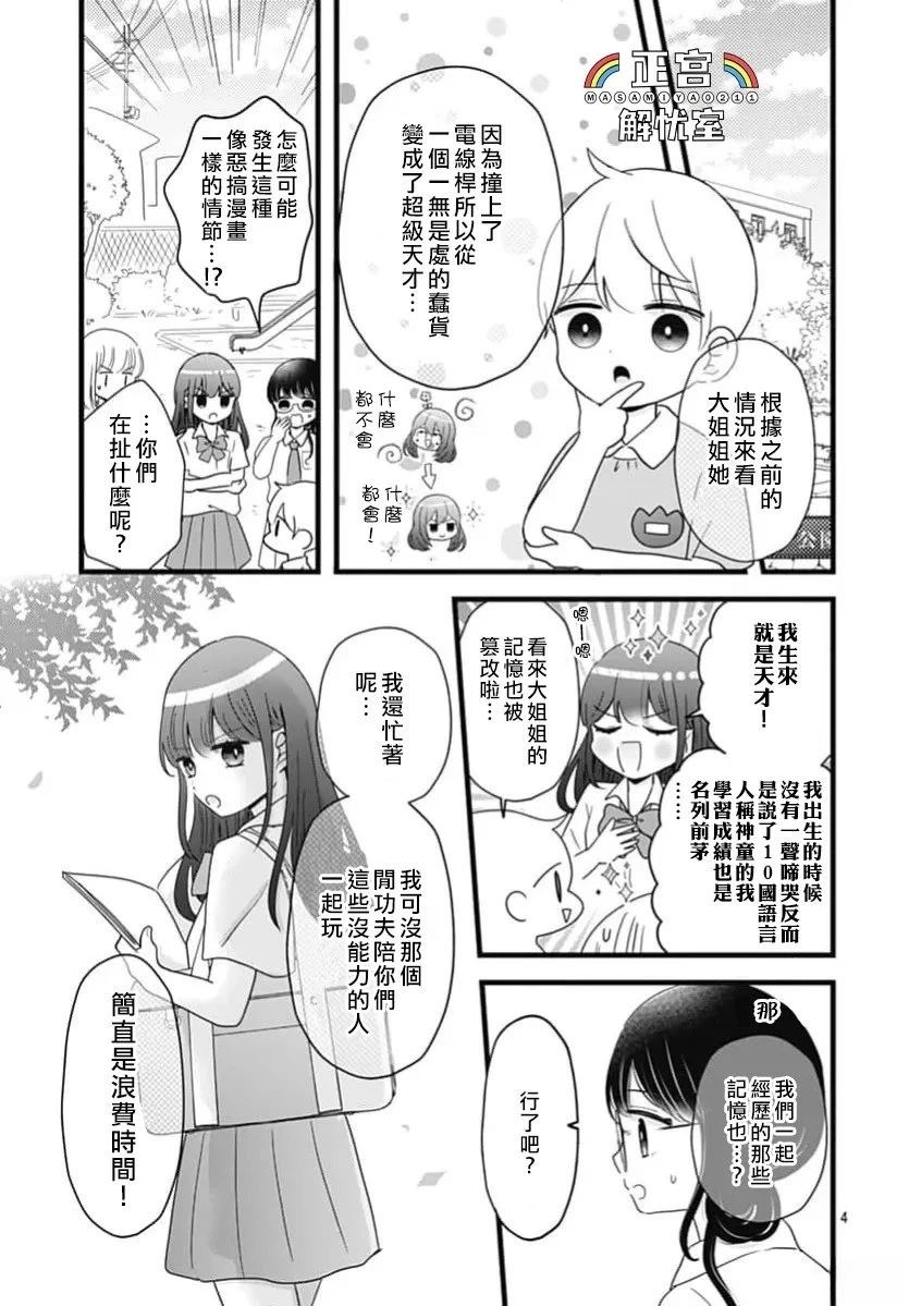 鸭巢小朋友的解忧室漫画,第45话4图