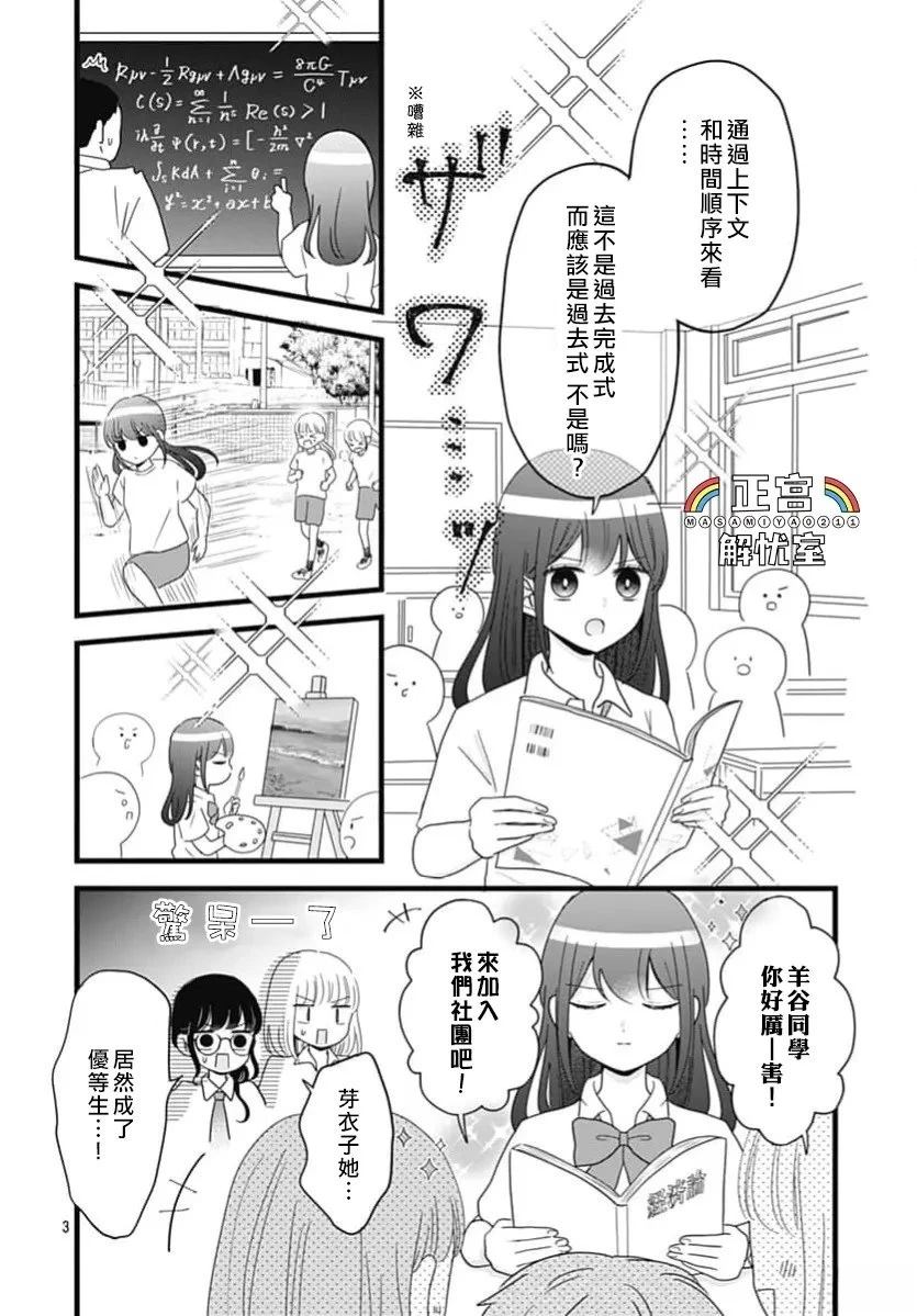 鸭巢小朋友的解忧室漫画,第45话3图