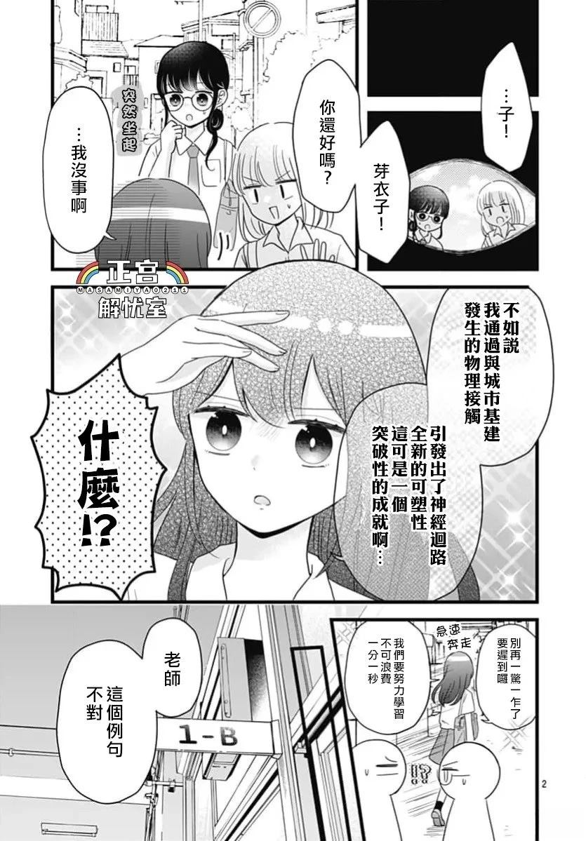 鸭巢小朋友的解忧室漫画,第45话2图