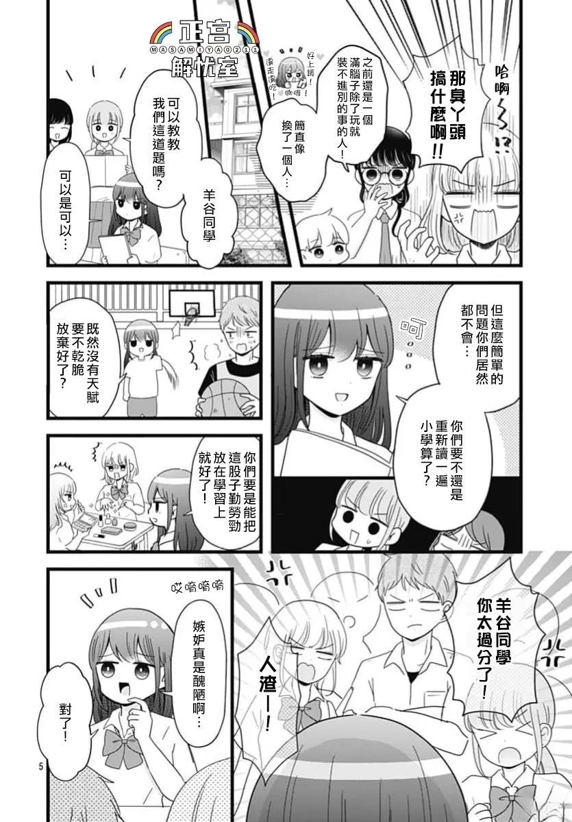 鸭巢小朋友的解忧室漫画,第45话5图
