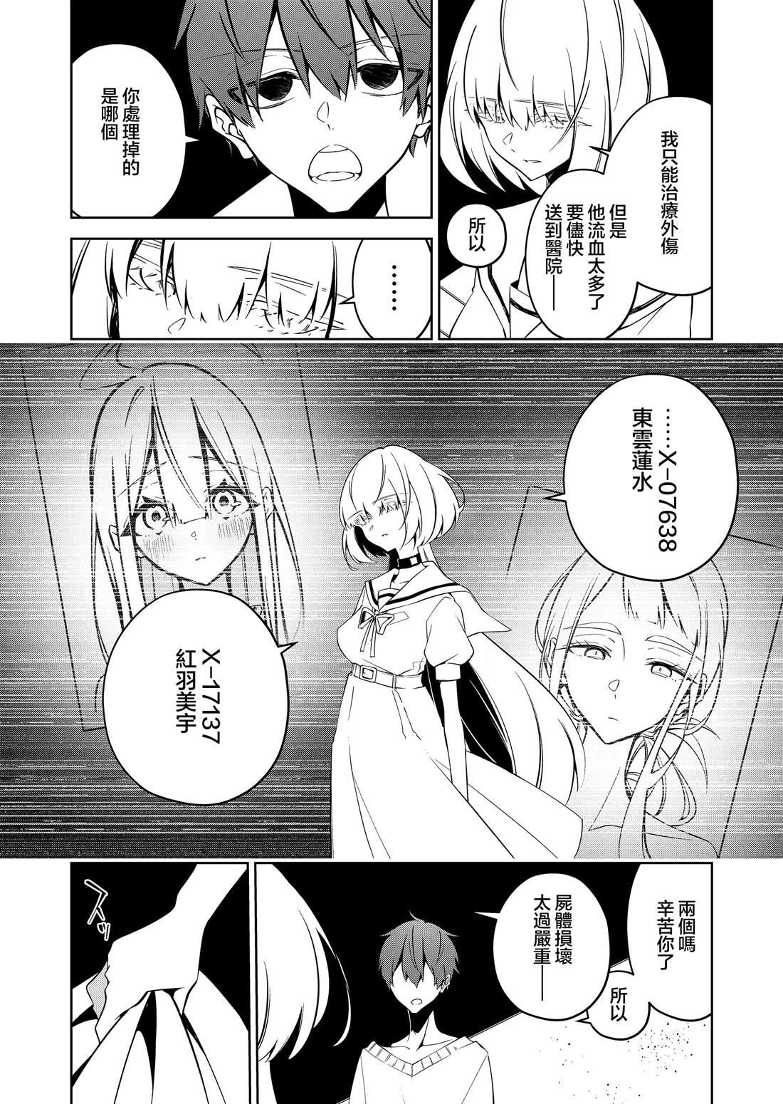 Persephonia -珀耳塞福涅-漫画,第23话2图