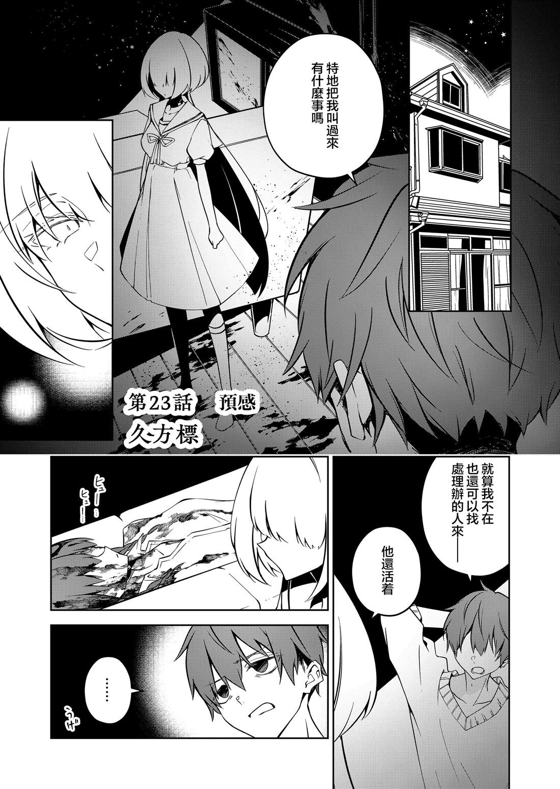 Persephonia -珀耳塞福涅-漫画,第23话1图