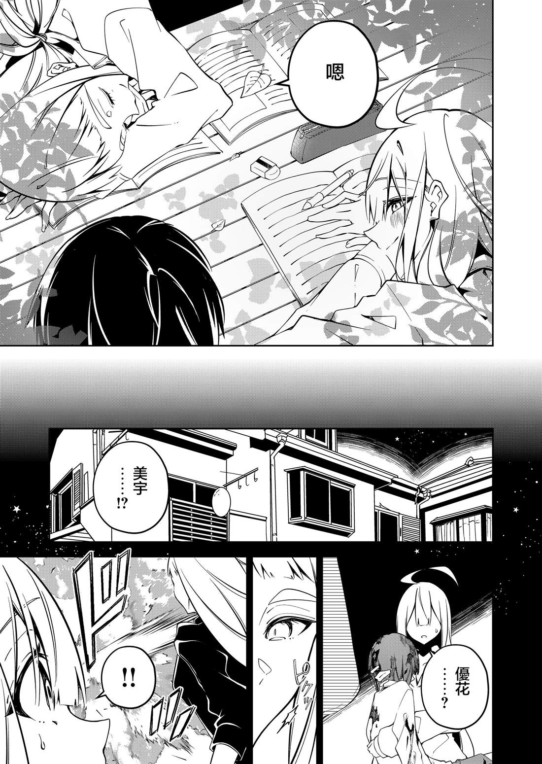 Persephonia -珀耳塞福涅-漫画,第23话5图