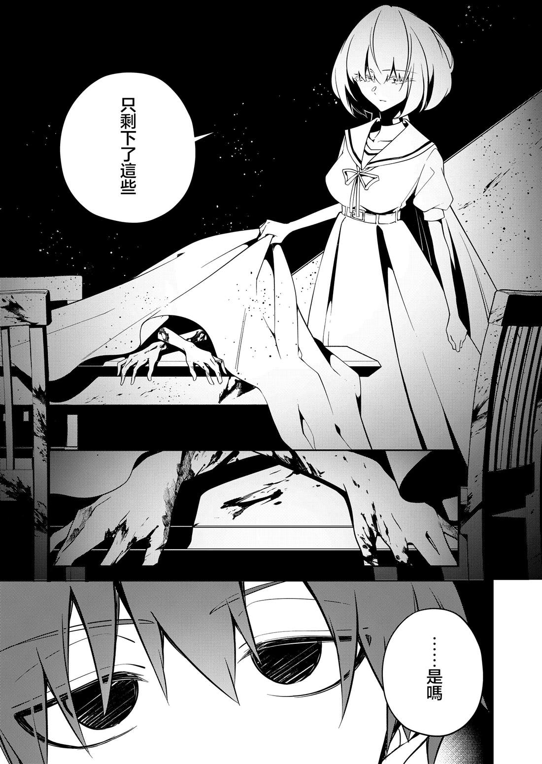Persephonia -珀耳塞福涅-漫画,第23话3图