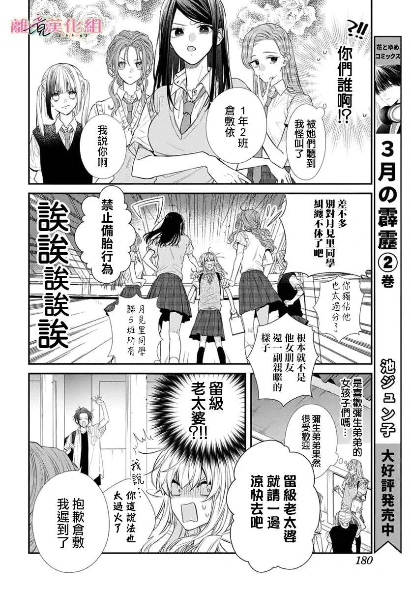 三月的惊雷漫画,第10话4图