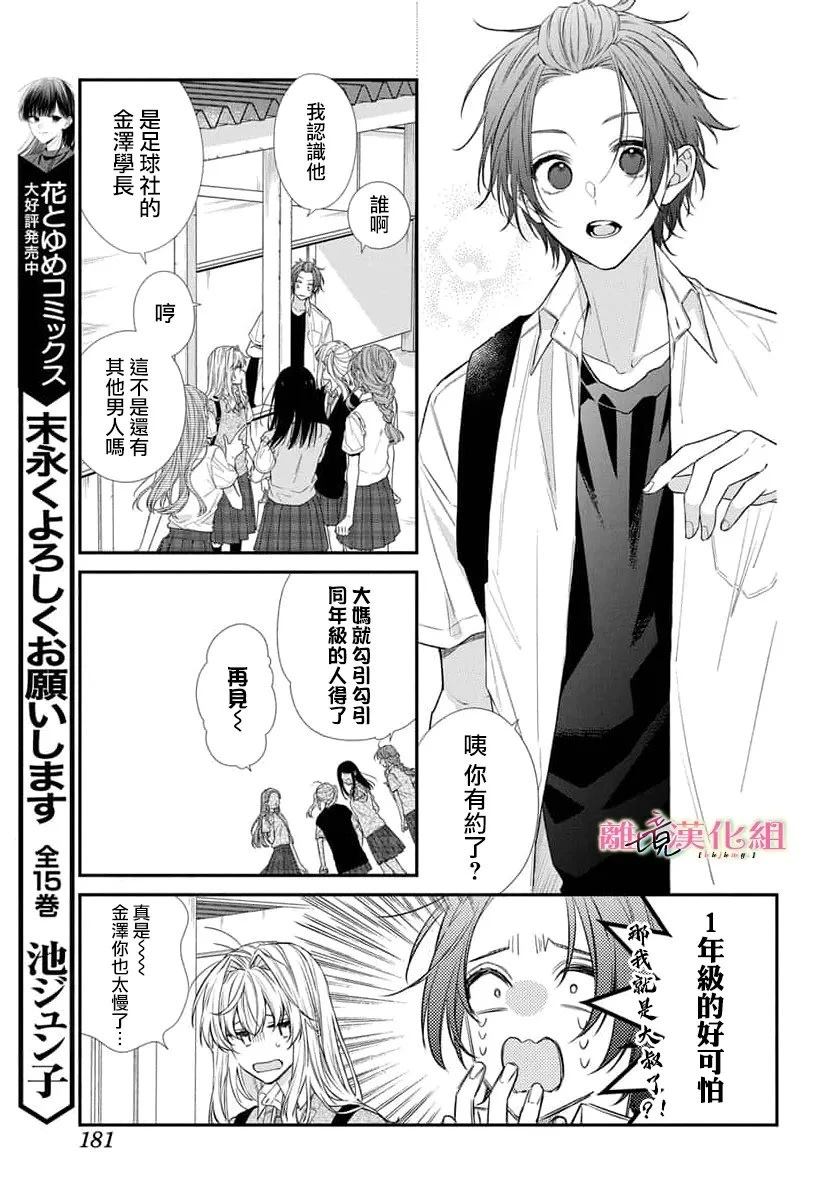 三月的惊雷漫画,第10话5图