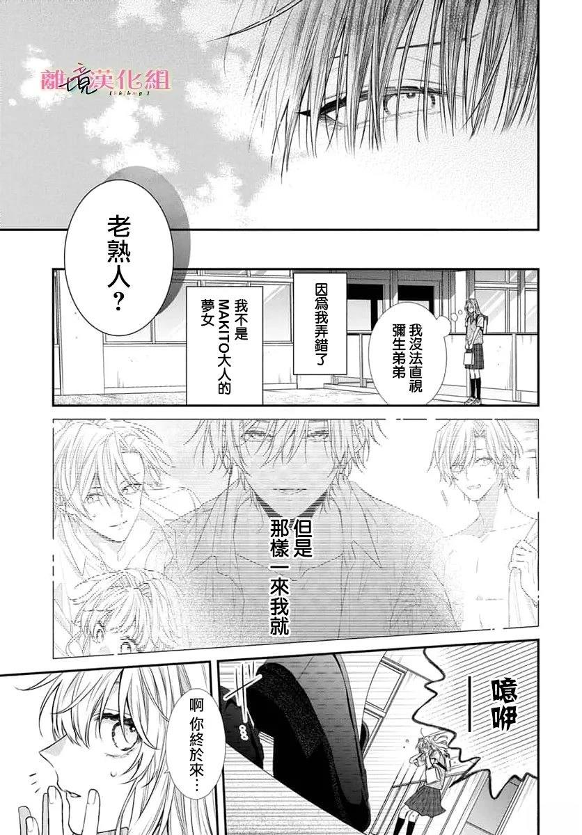 三月的惊雷漫画,第10话3图
