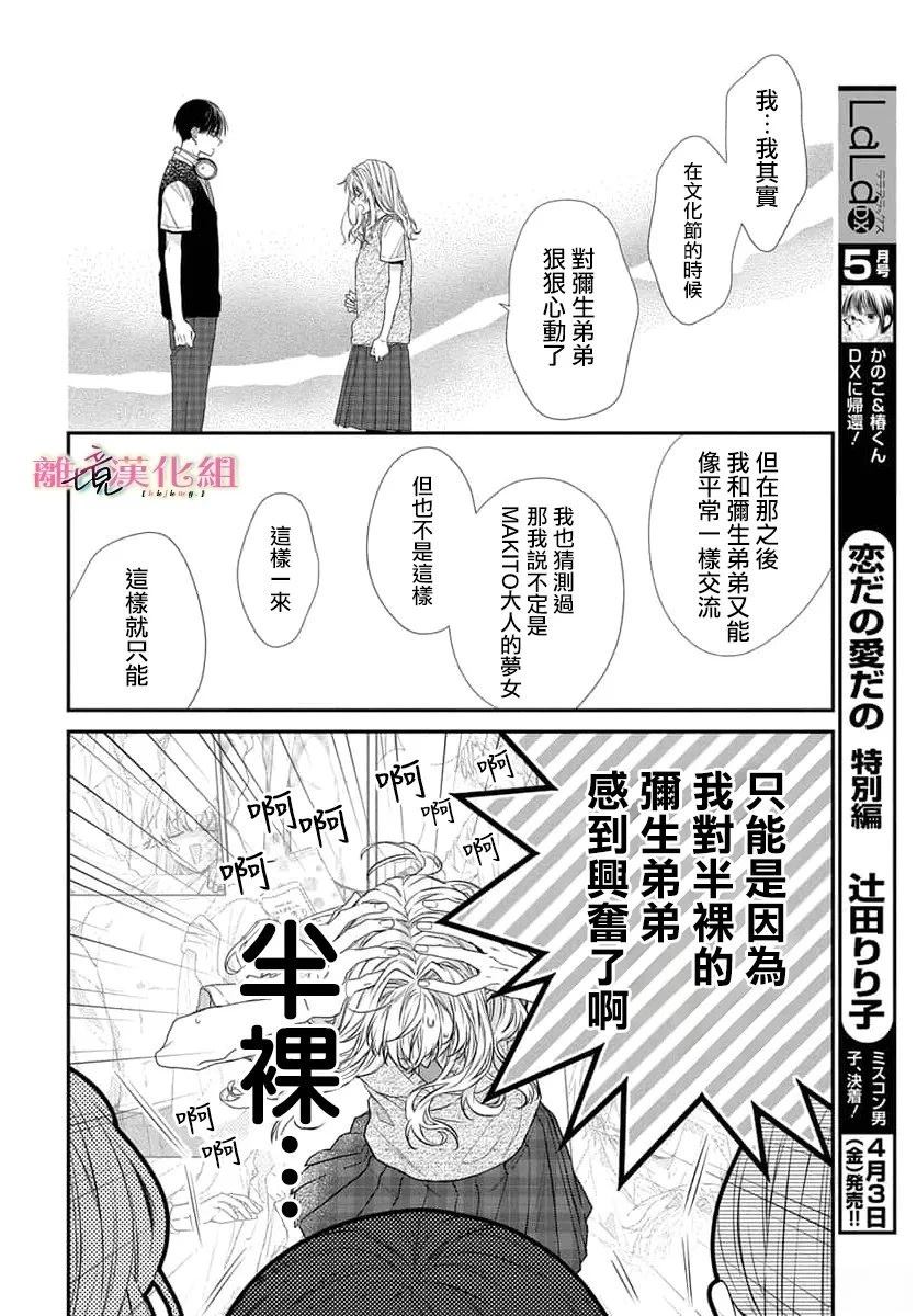 三月的惊雷漫画,第10话1图