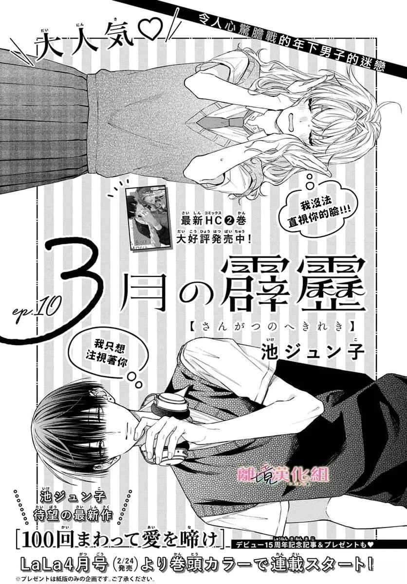 三月的惊雷漫画,第10话1图