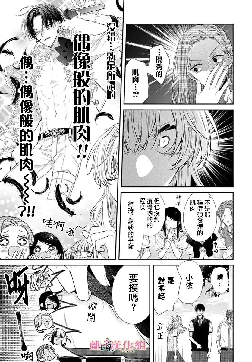 三月的惊雷漫画,第10话2图