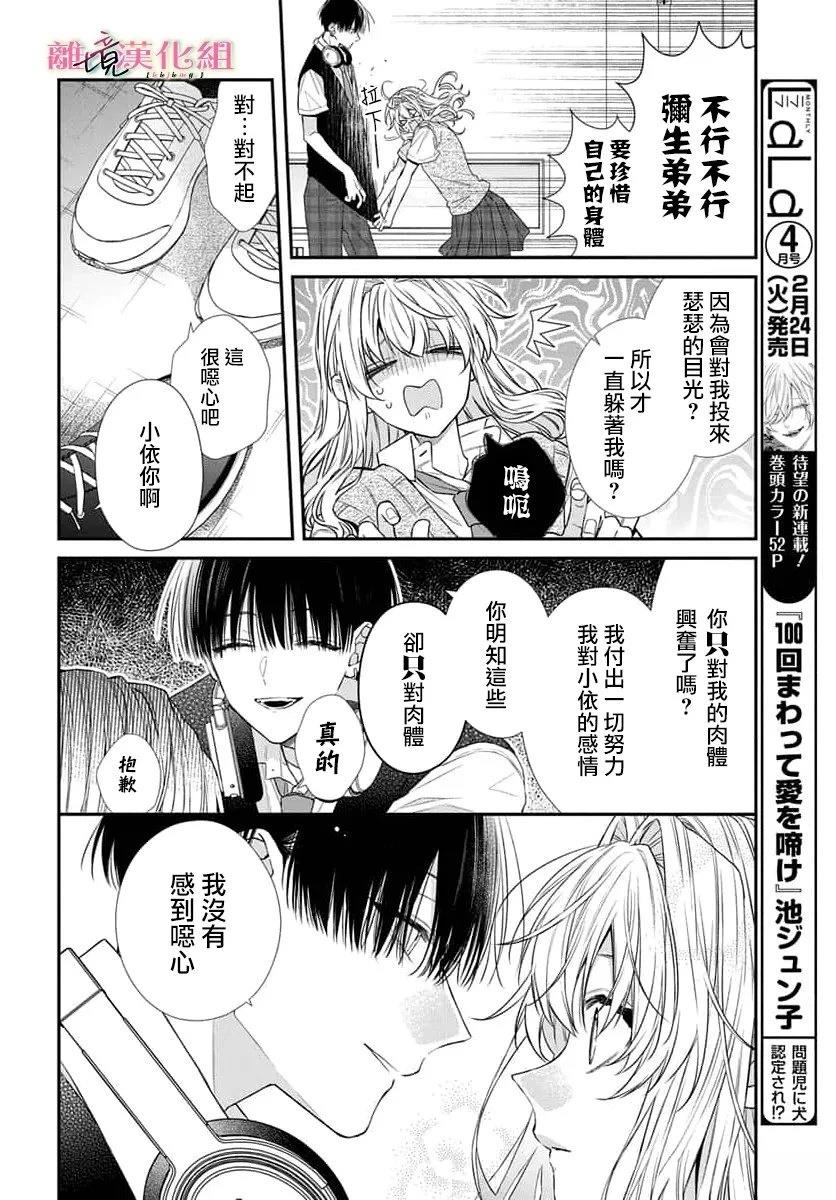 三月的惊雷漫画,第10话3图
