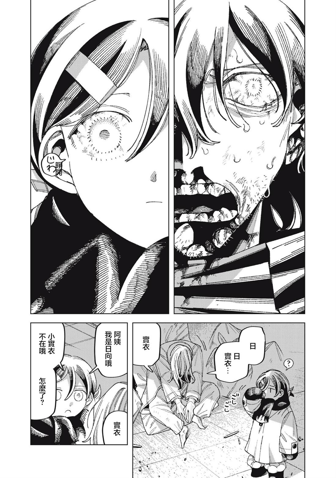 日向和哥哥漫画,第13话4图