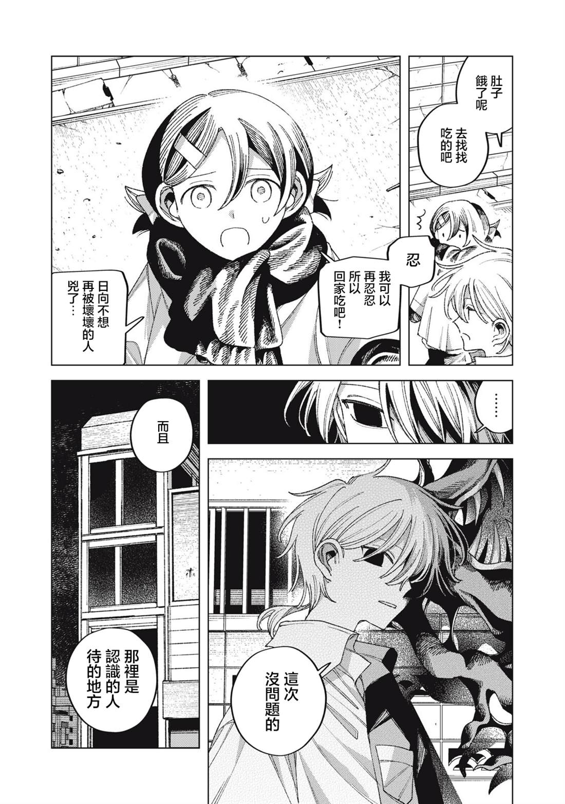 日向和哥哥漫画,第13话3图