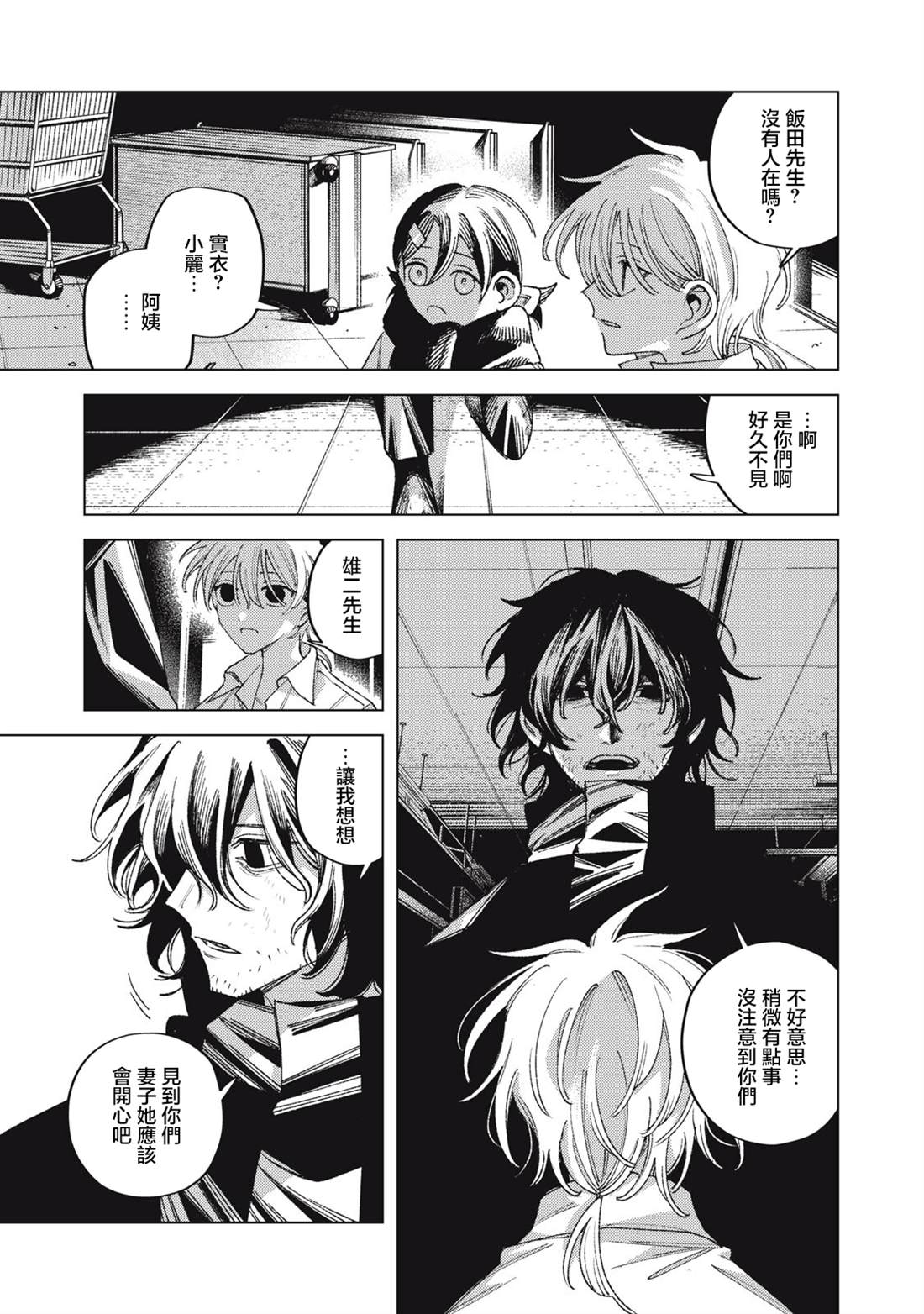 日向和哥哥漫画,第13话5图