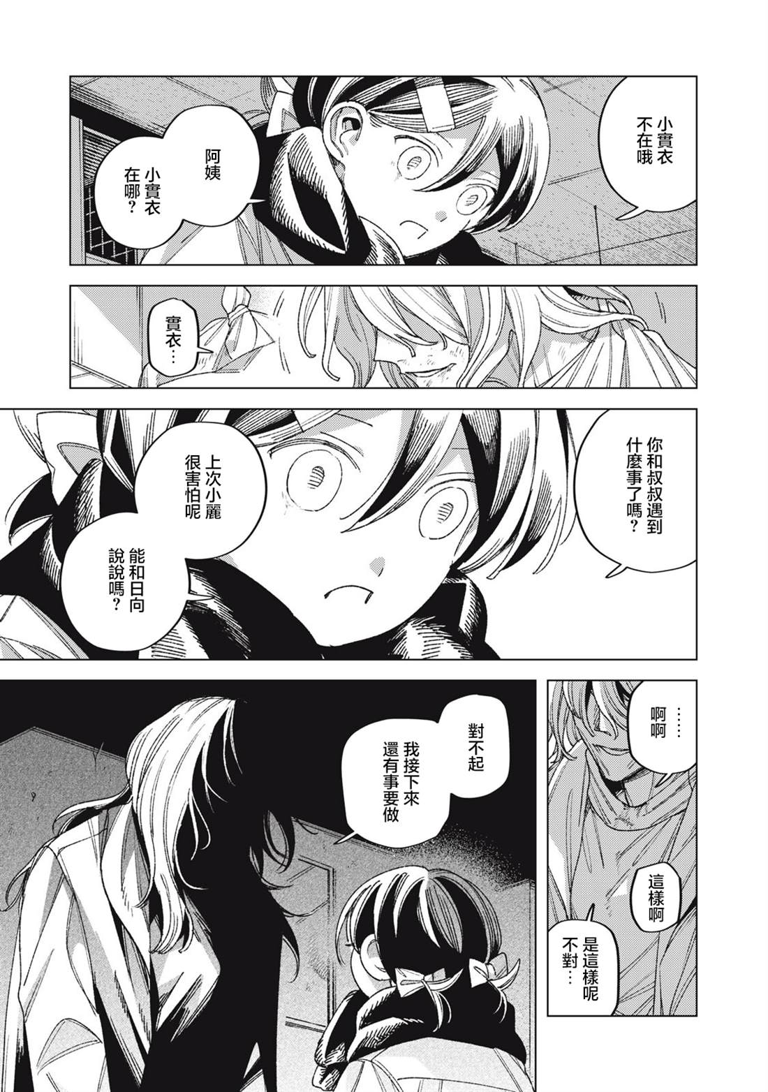 日向和哥哥漫画,第13话5图