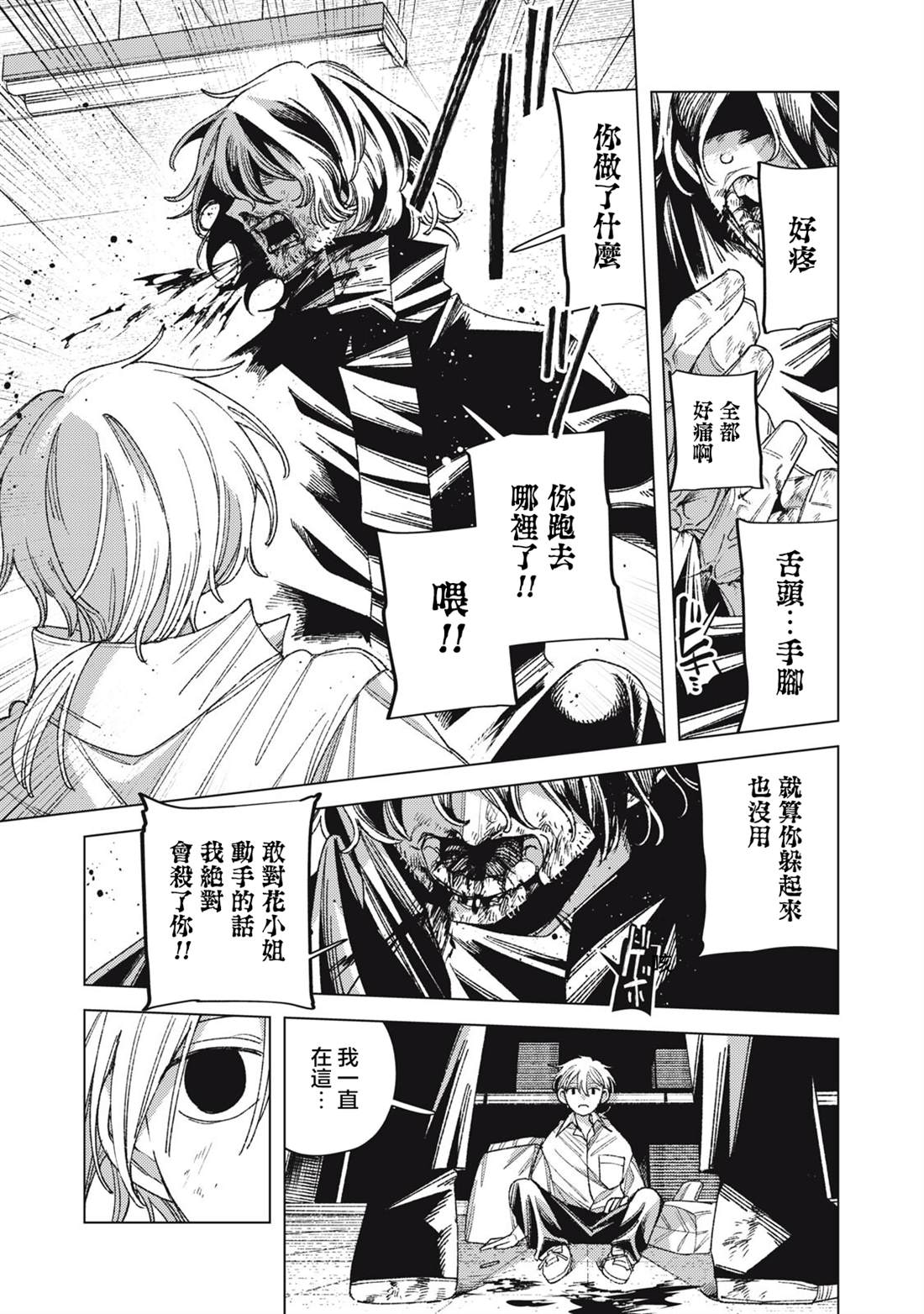 日向和哥哥漫画,第13话3图