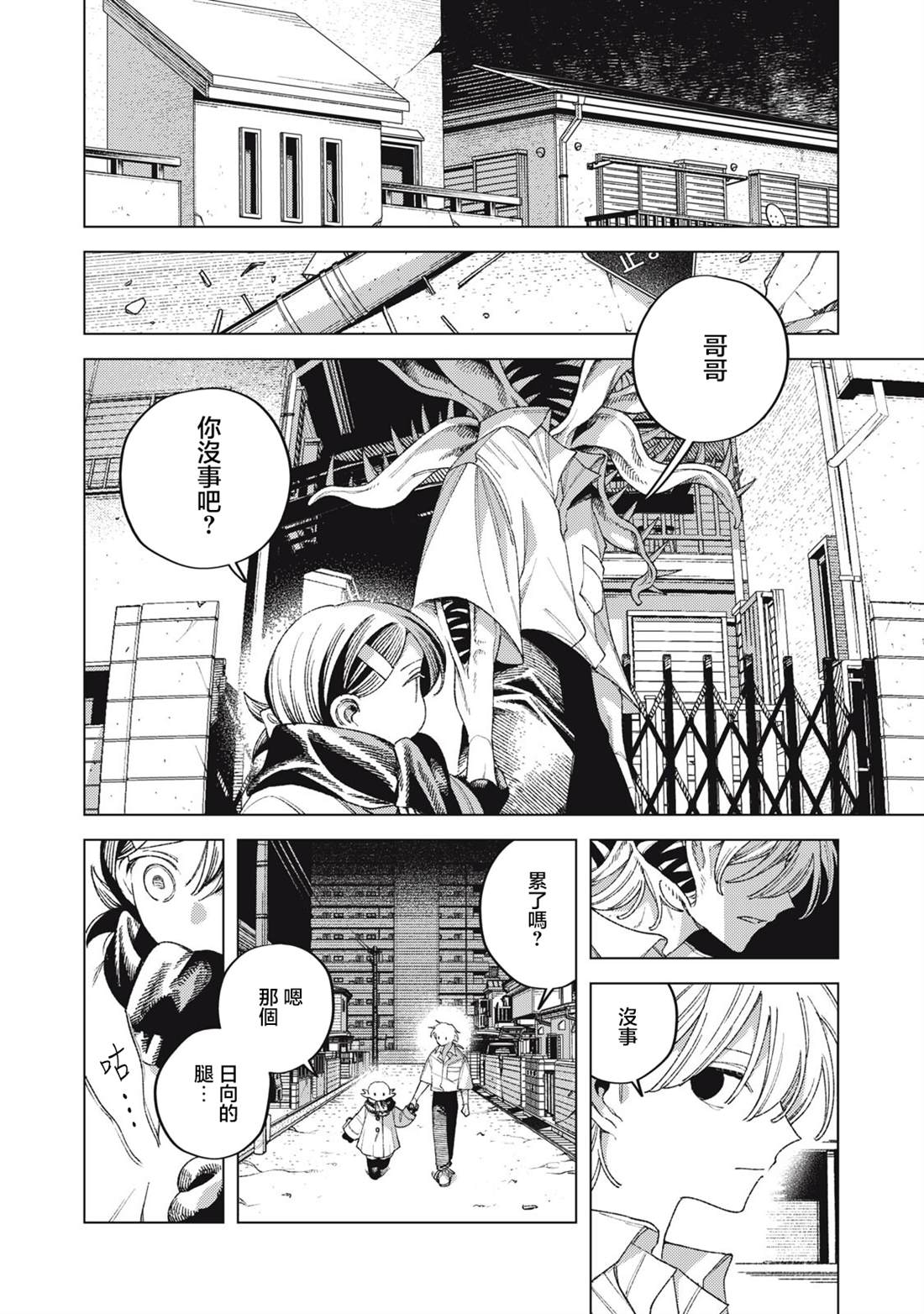 日向和哥哥漫画,第13话2图