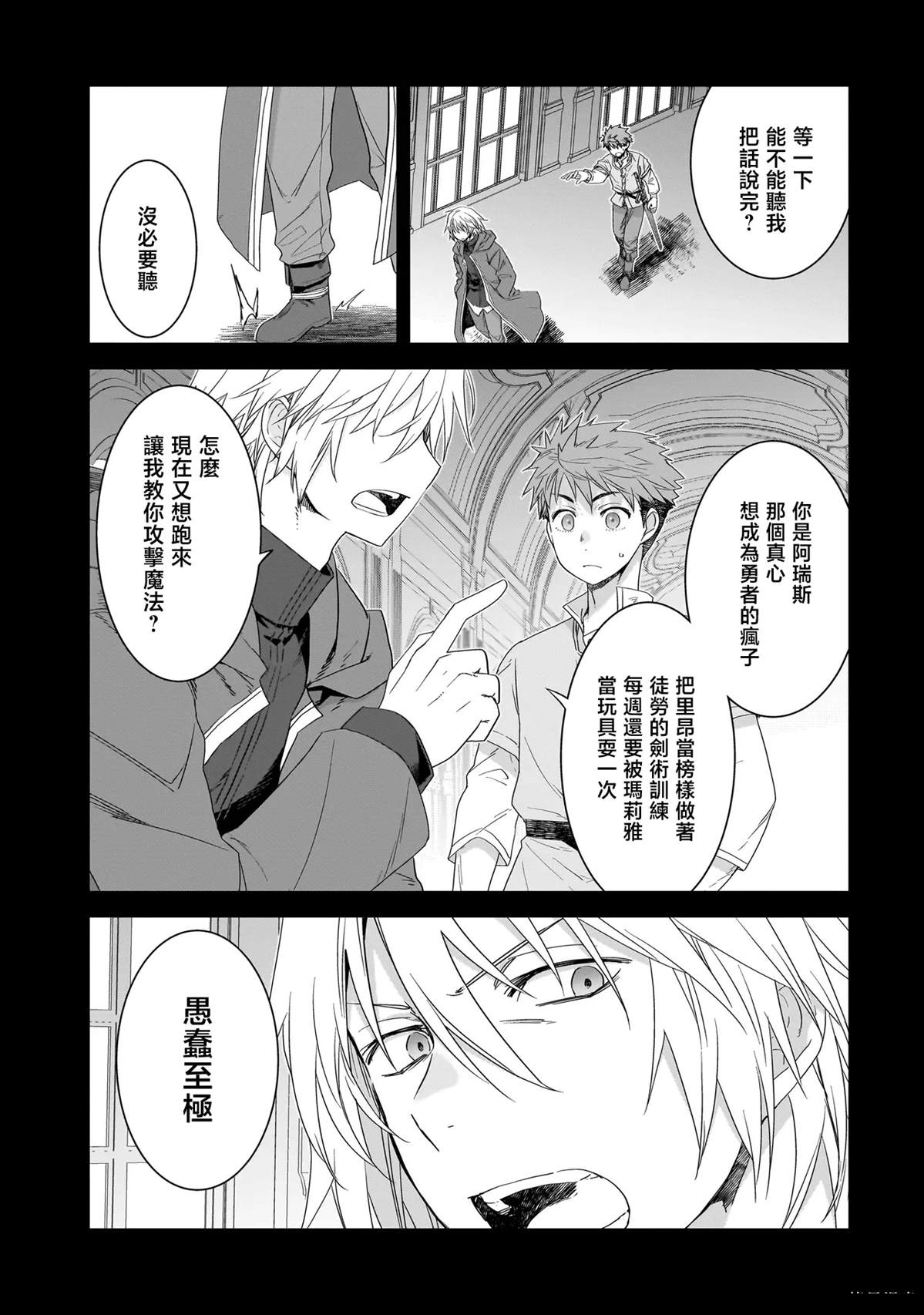 勇者被公主杀死漫画,第8.1话3图