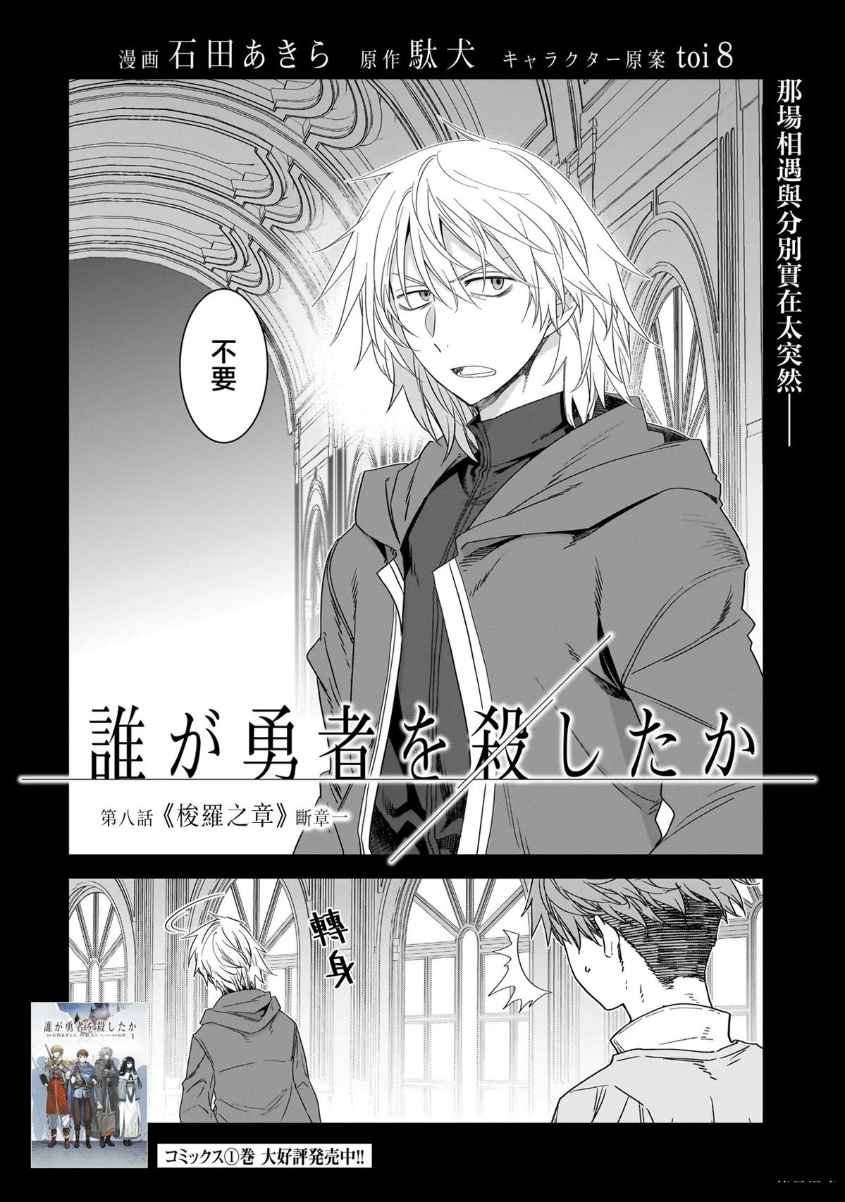 勇者被公主杀死漫画,第8.1话2图