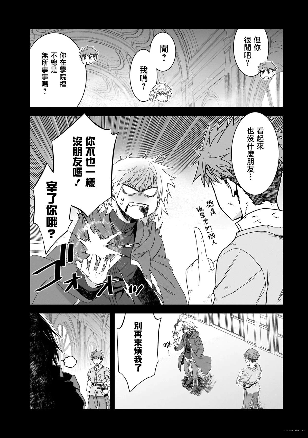 勇者被公主杀死漫画,第8.1话5图