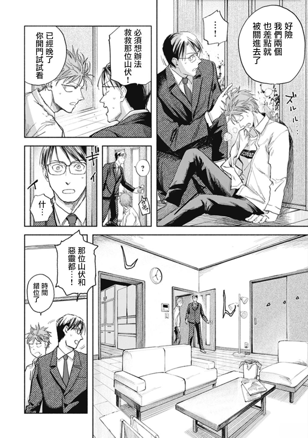 夜行堂奇谭漫画,第19话5图