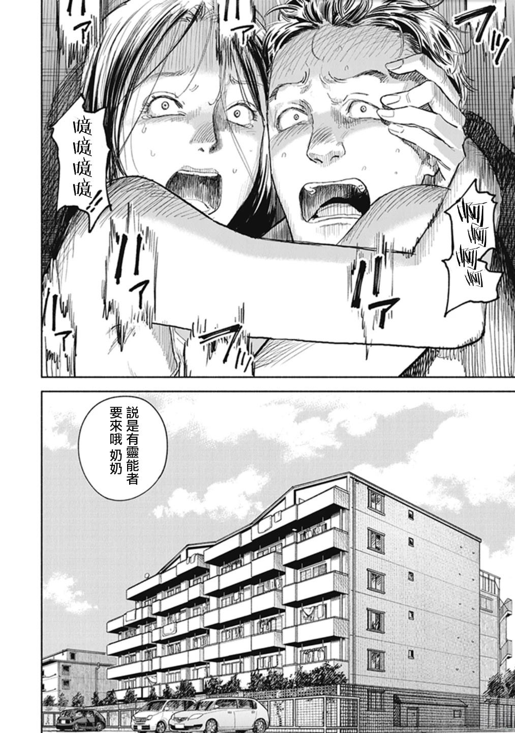 夜行堂奇谭漫画,第19话4图