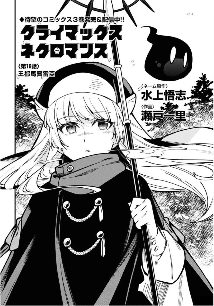 Climax死灵法术漫画,第19话5图