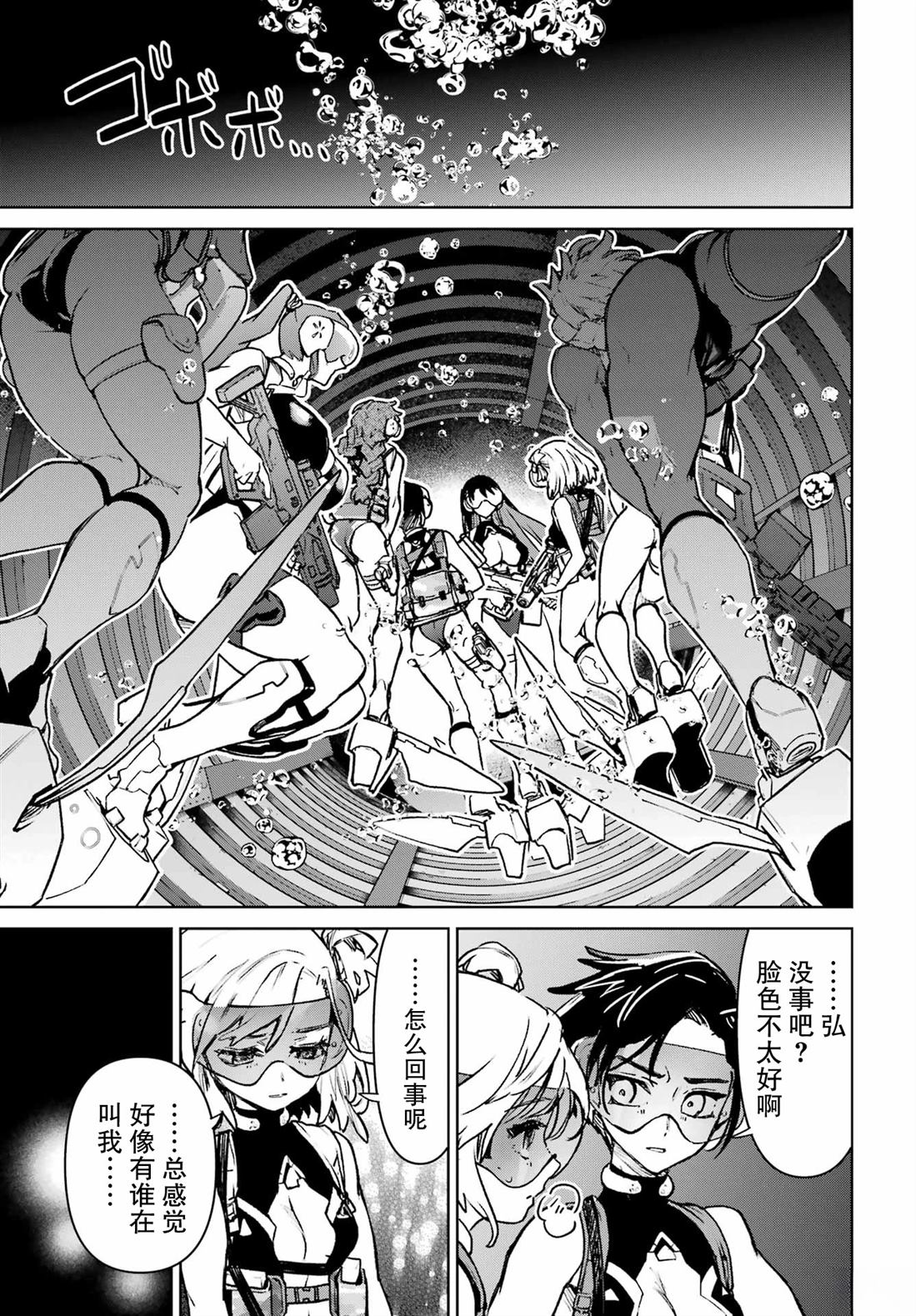 学园潜水舰队：人鱼少女漫画,第19话5图