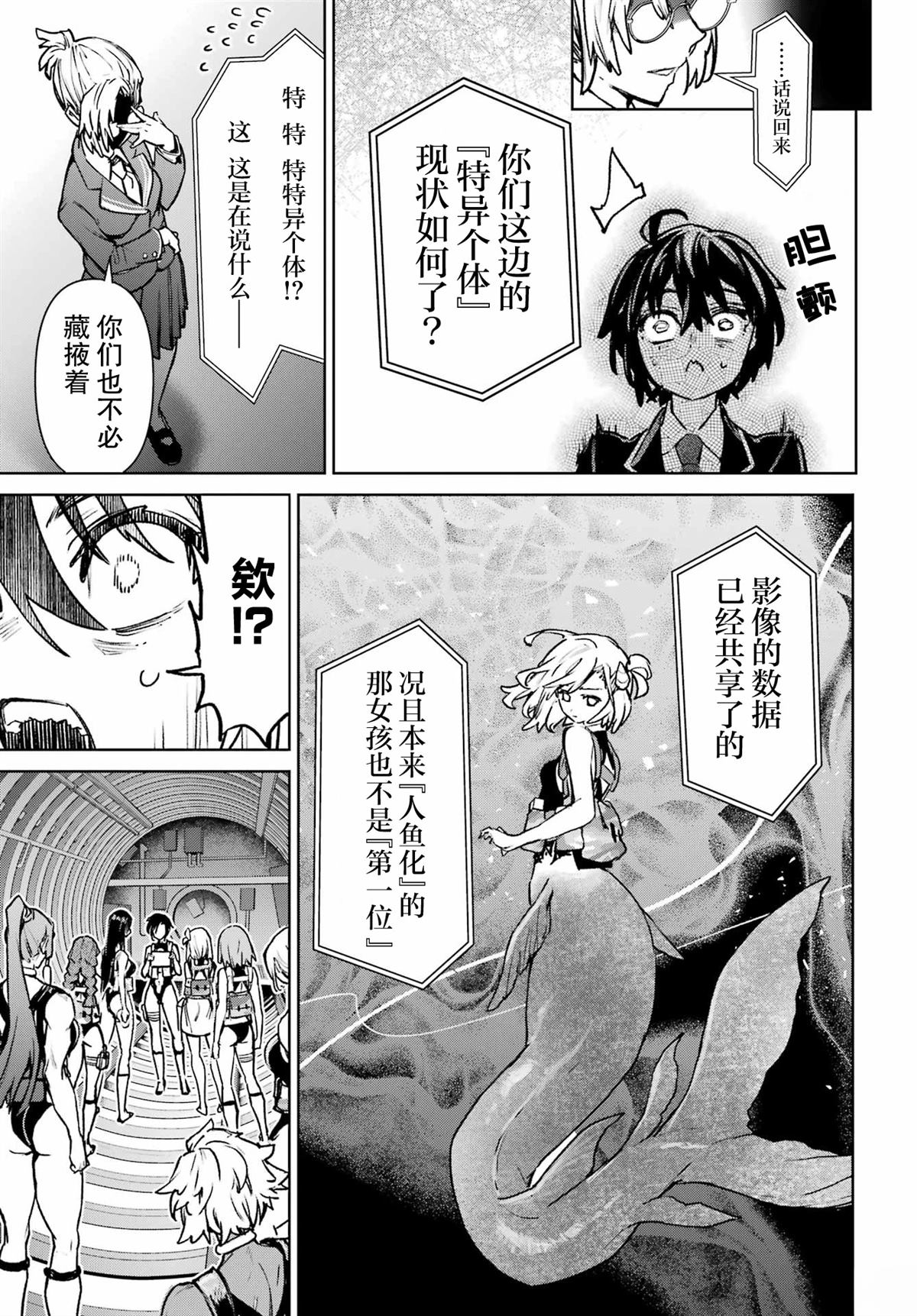 学园潜水舰队：人鱼少女漫画,第19话5图